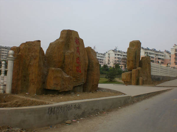 龍崗遊園假山(shān)