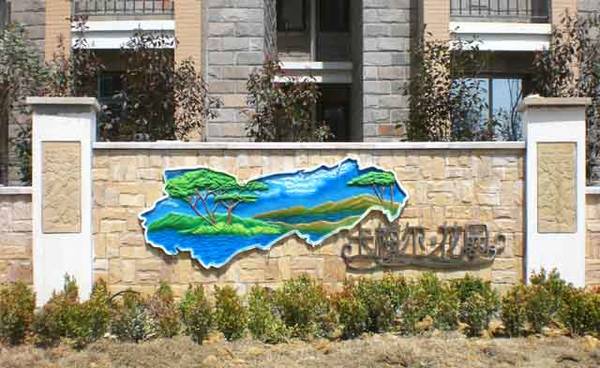 皇馬花(huā)園二期卡梅爾花(huā)園景牆