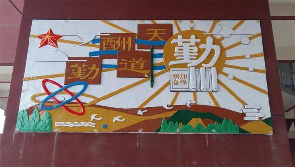 金(jīn)寨中學浮雕